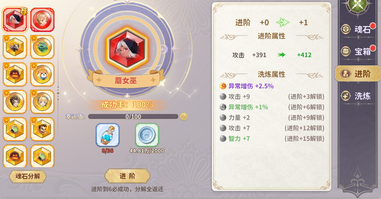 《龙骑士学园》魂石系统玩法介绍
