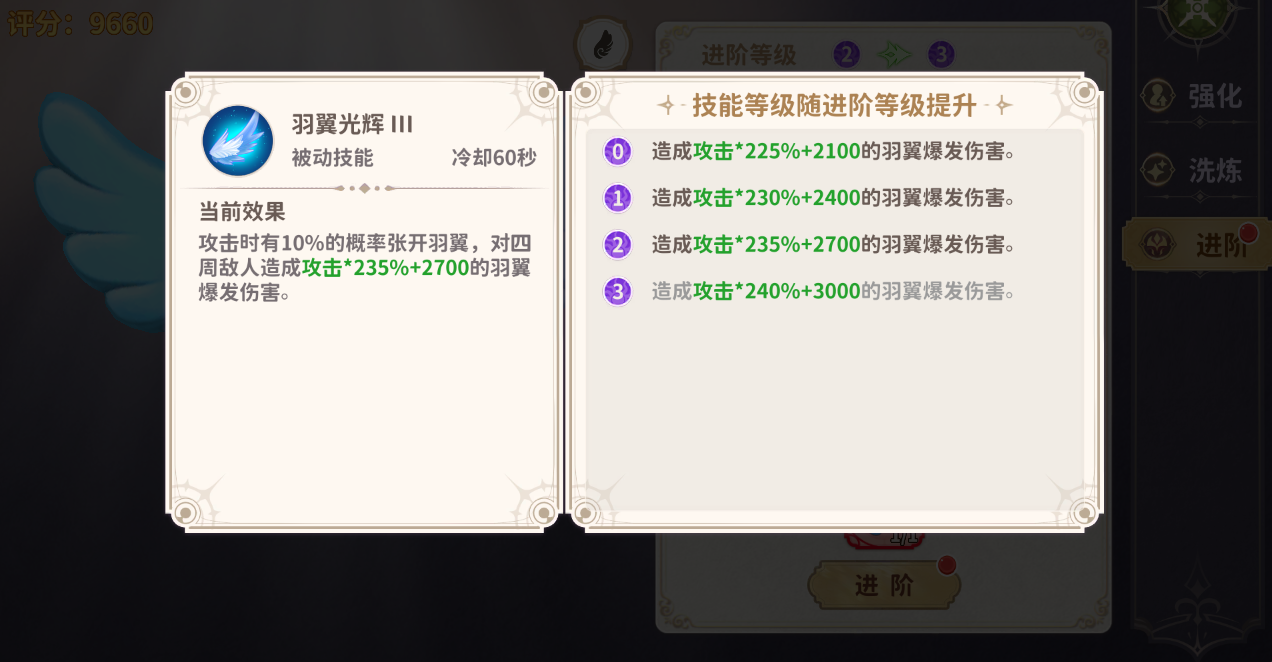 《龙骑士学园》羽翼系统玩法介绍