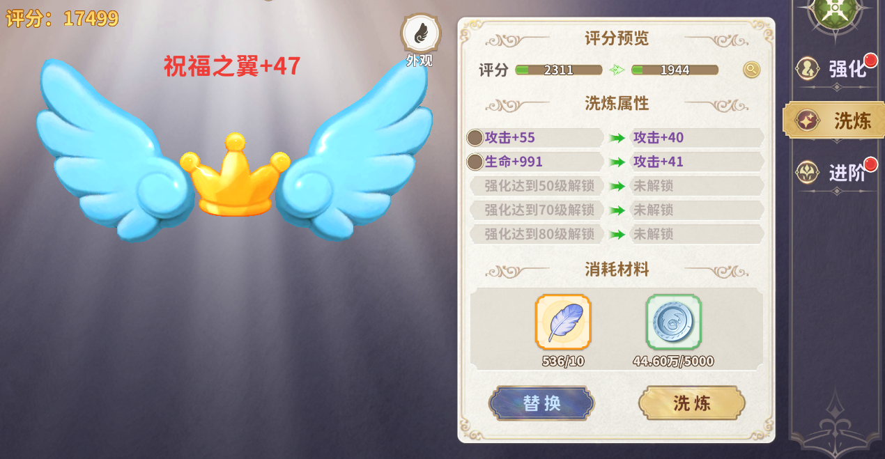 《龙骑士学园》羽翼系统玩法介绍