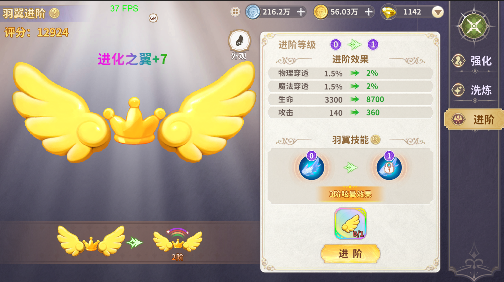 《龙骑士学园》羽翼系统玩法介绍