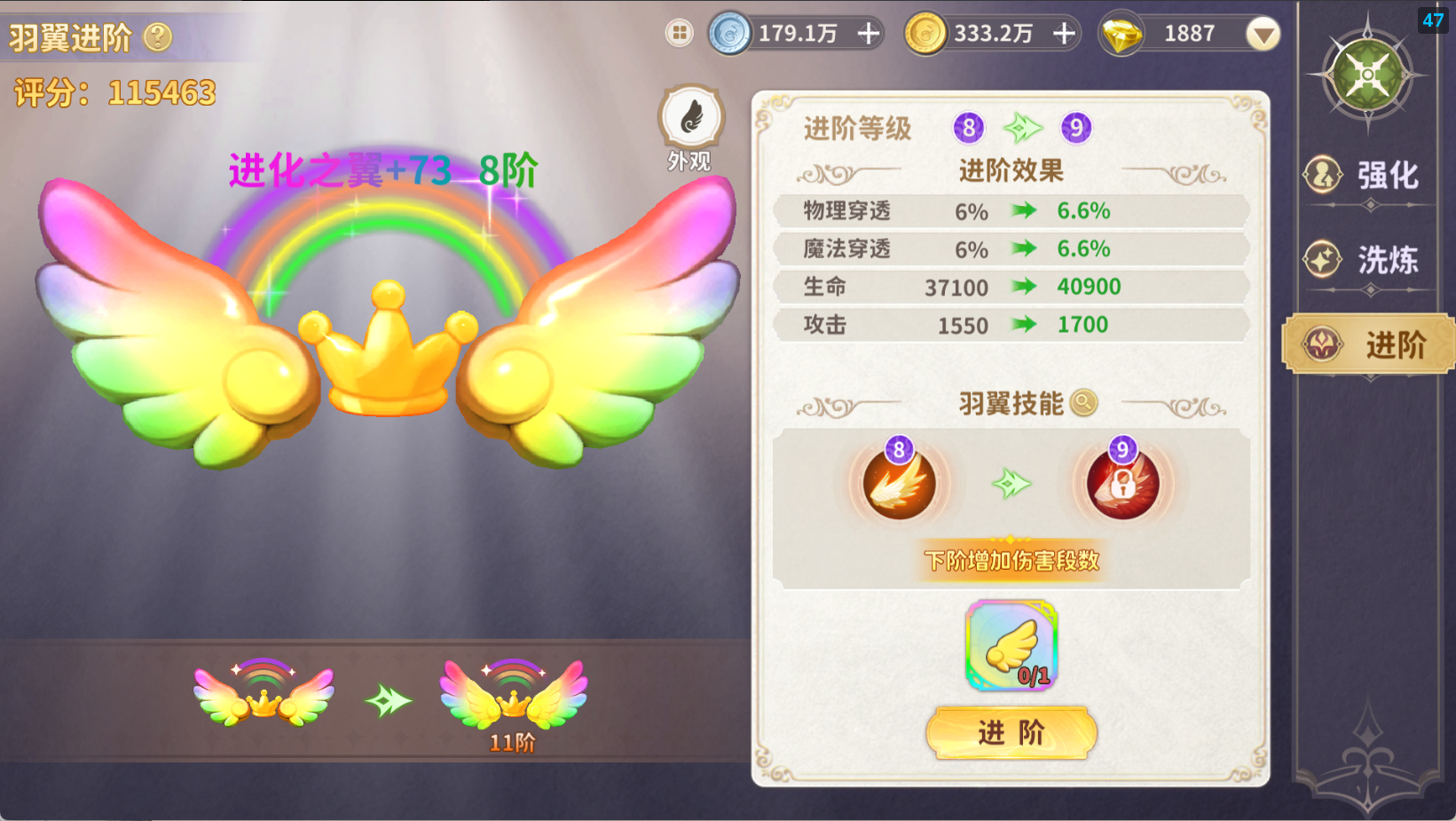 《龙骑士学园》羽翼系统玩法介绍