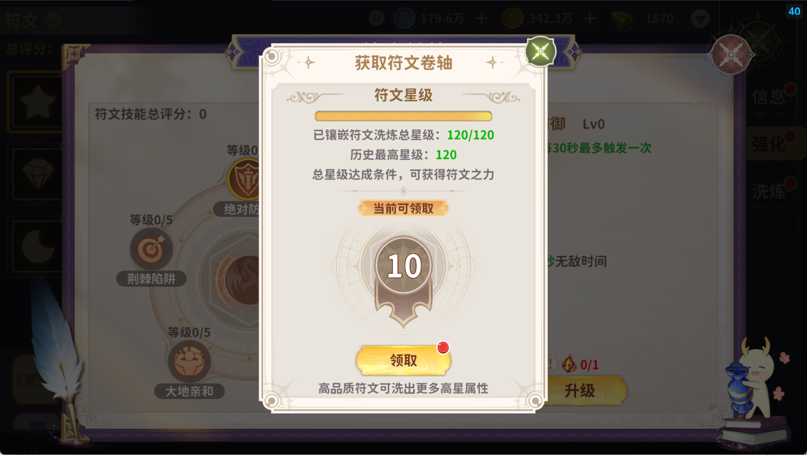 《龙骑士学园》符文系统玩法介绍