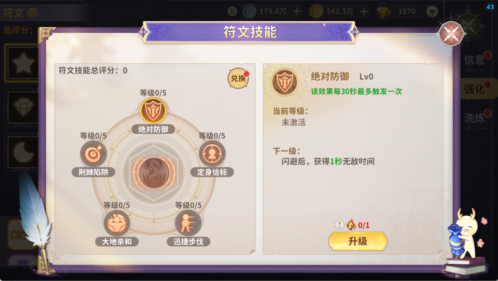 《龙骑士学园》符文系统玩法介绍