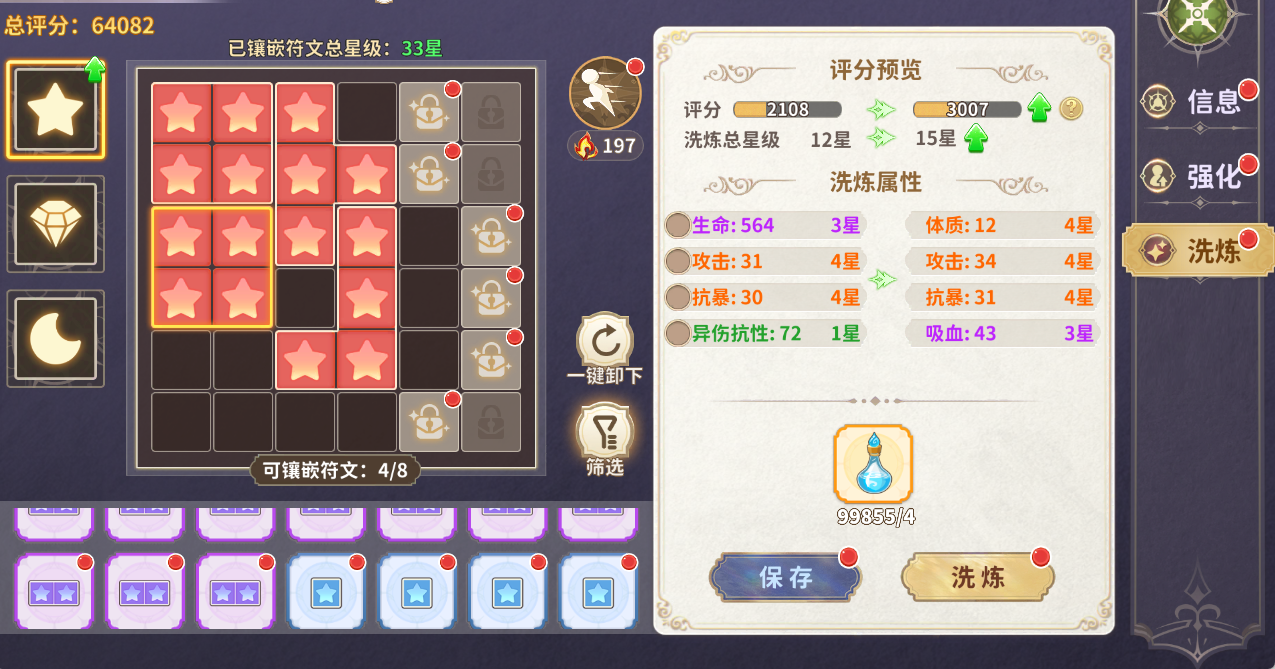 《龙骑士学园》符文系统玩法介绍