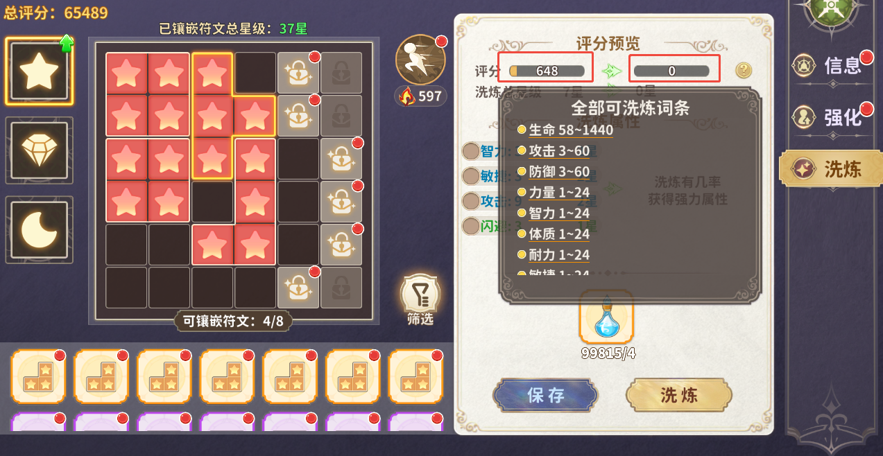 《龙骑士学园》符文系统玩法介绍