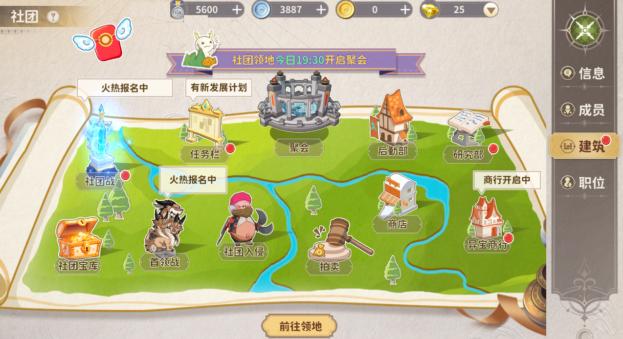 《龙骑士学园》社团玩法介绍