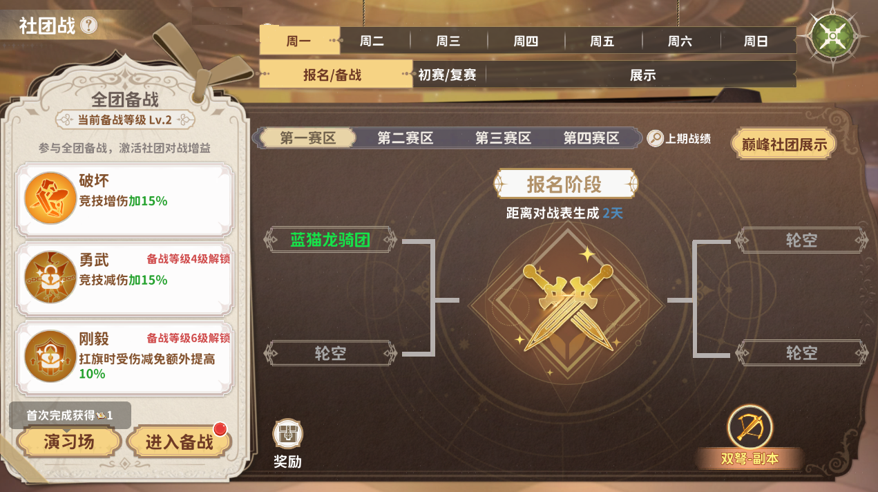 《龙骑士学园》社团玩法介绍