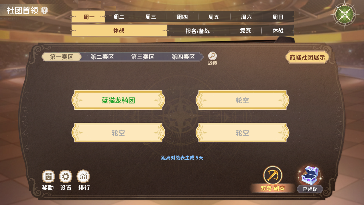 《龙骑士学园》社团玩法介绍