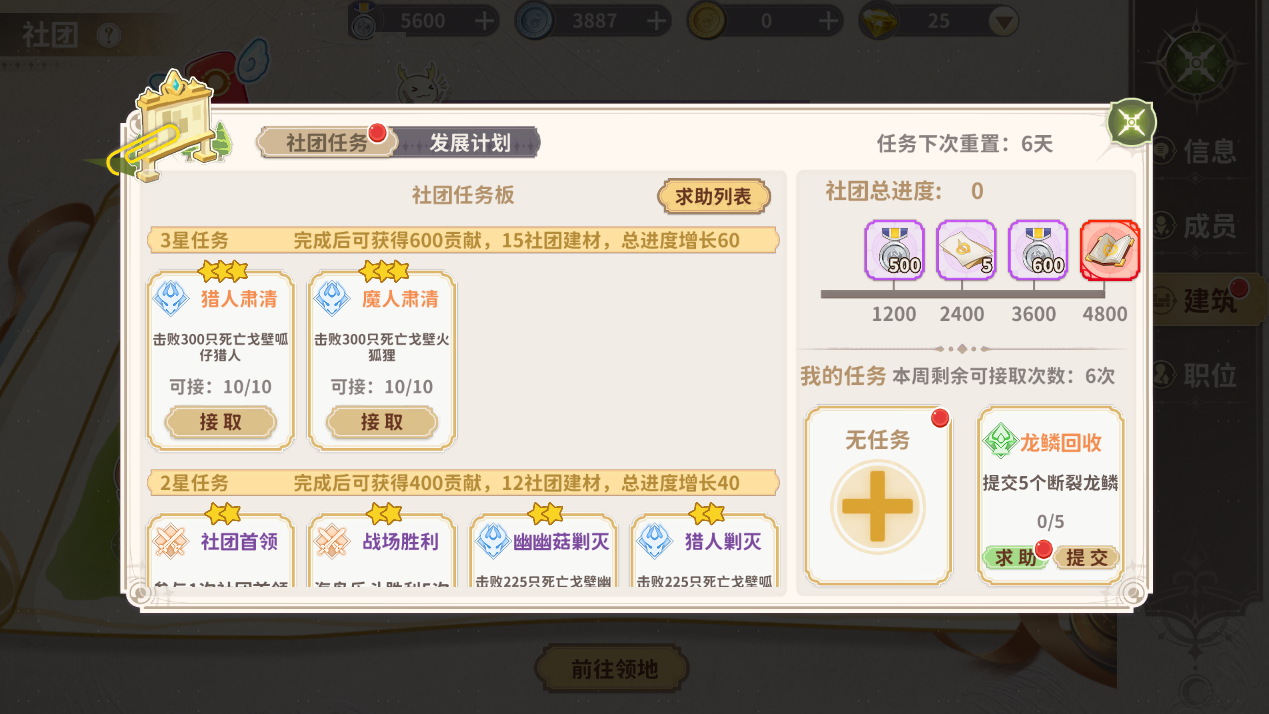 《龙骑士学园》社团玩法介绍