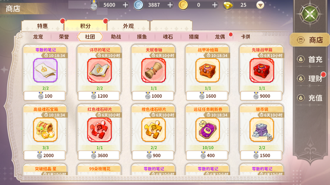《龙骑士学园》社团玩法介绍