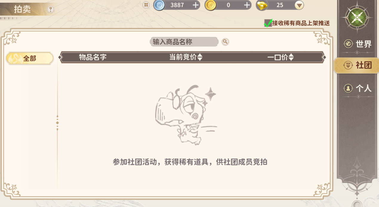 《龙骑士学园》社团玩法介绍
