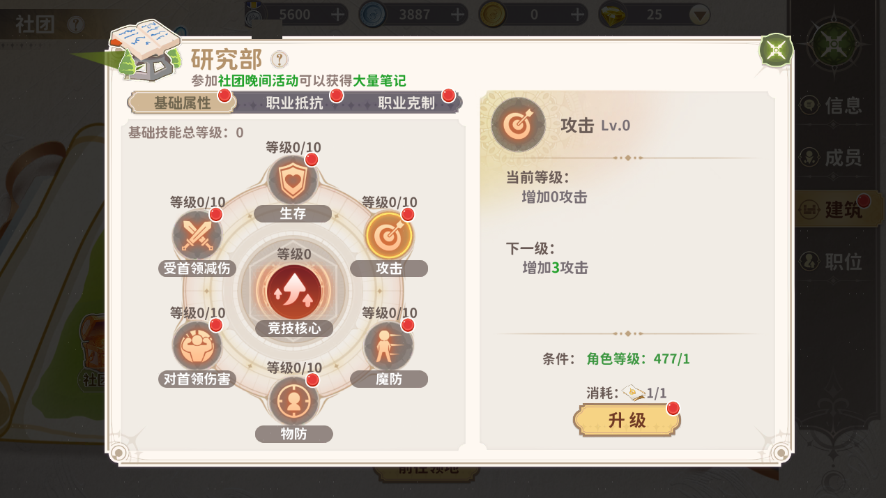 《龙骑士学园》社团玩法介绍