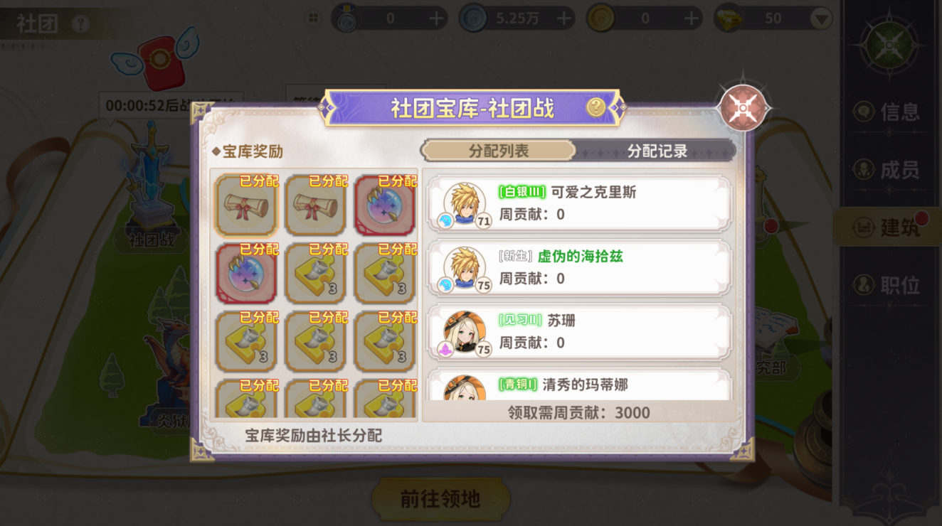 《龙骑士学园》社团玩法介绍