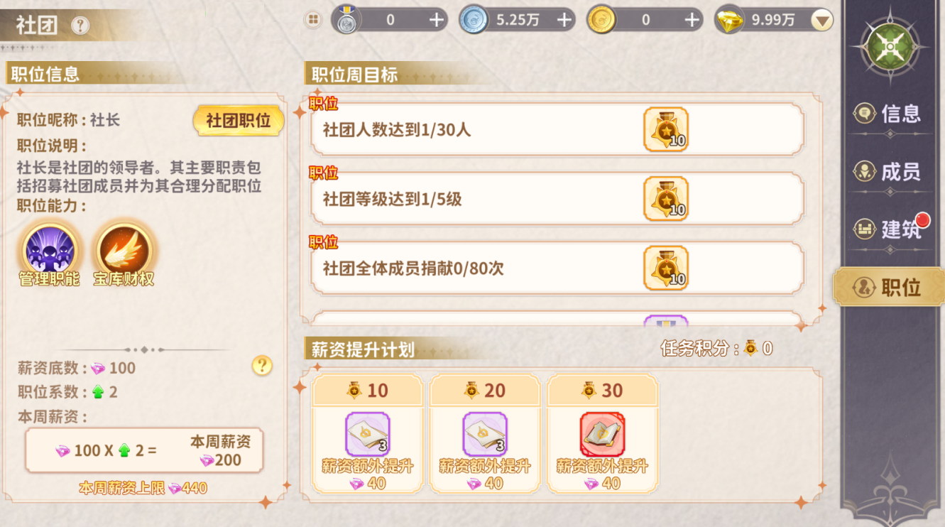 《龙骑士学园》社团玩法介绍