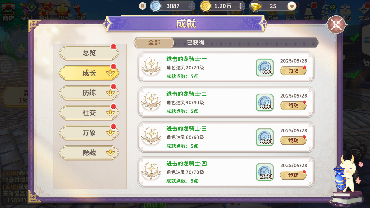 《龙骑士学园》成就系统类别及奖励