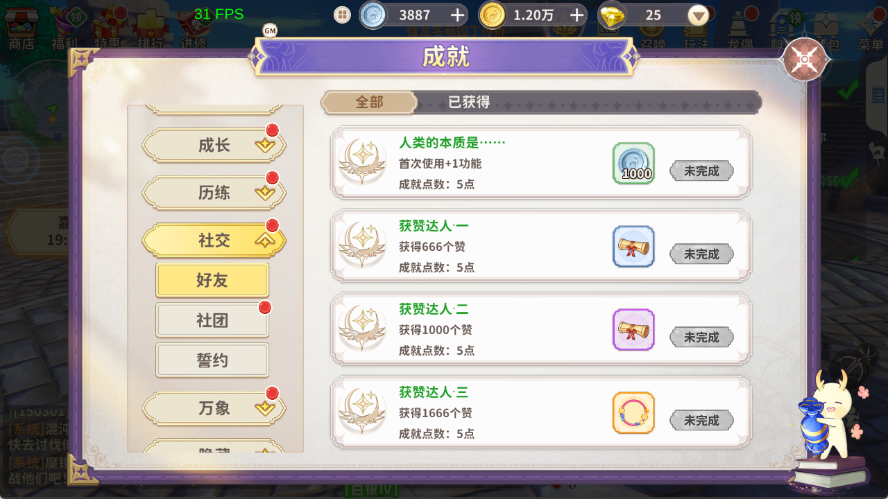 《龙骑士学园》成就系统类别及奖励