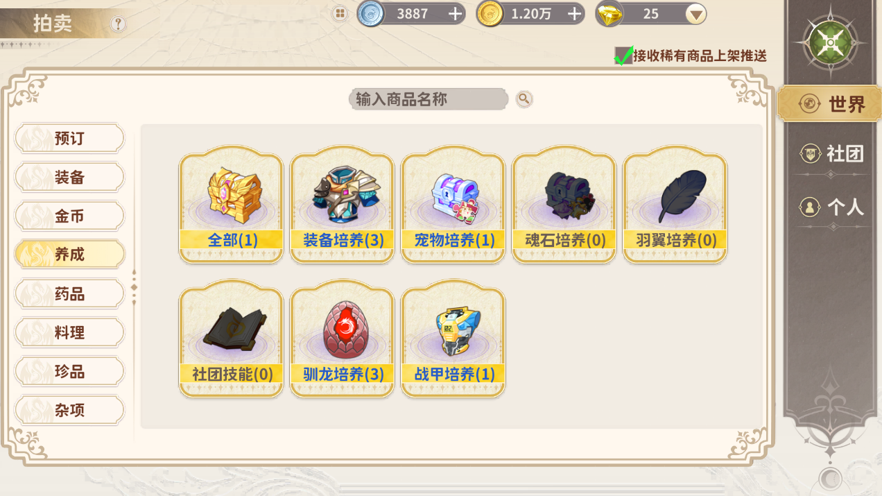 《龙骑士学园》成就系统类别及奖励
