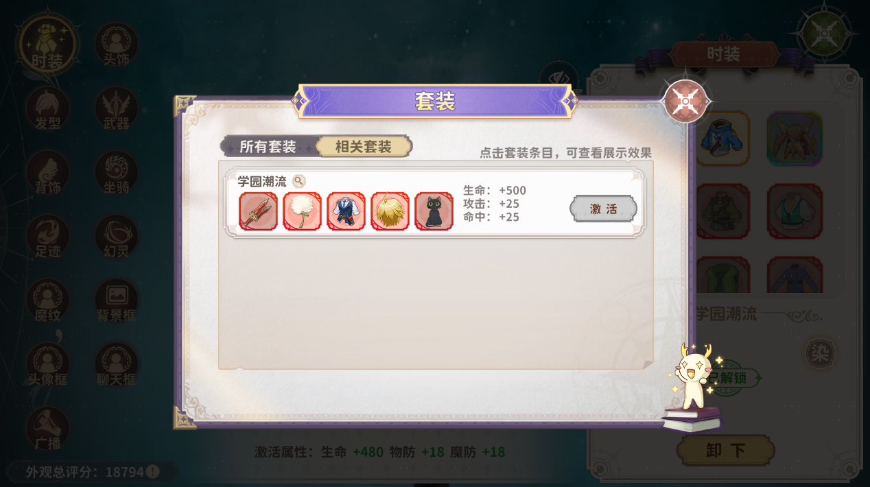 《龙骑士学园》坐骑和外观系统介绍