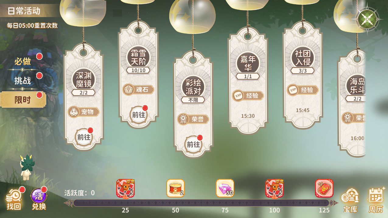 《龙骑士学园》日常活动奖励和时间分享