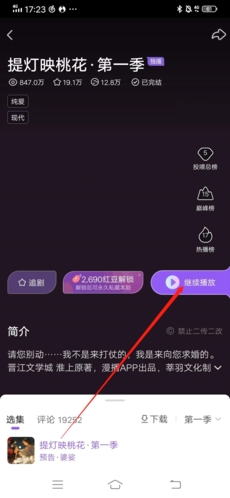 《漫播》下载广播剧封面方法