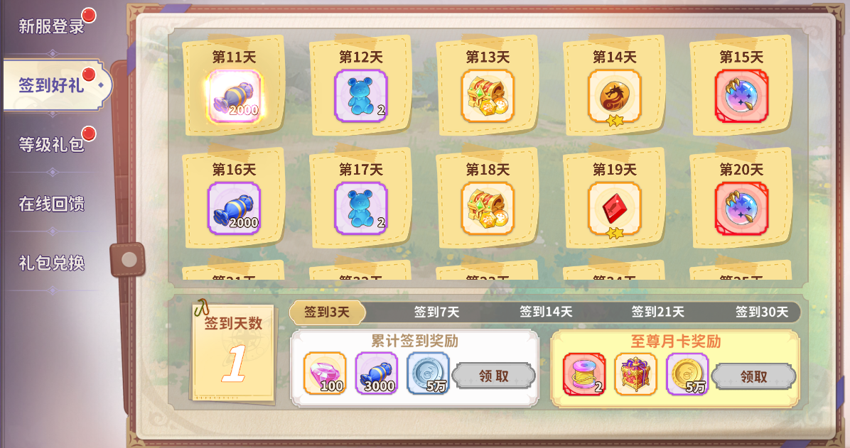 《龙骑士学园》公测福利汇总