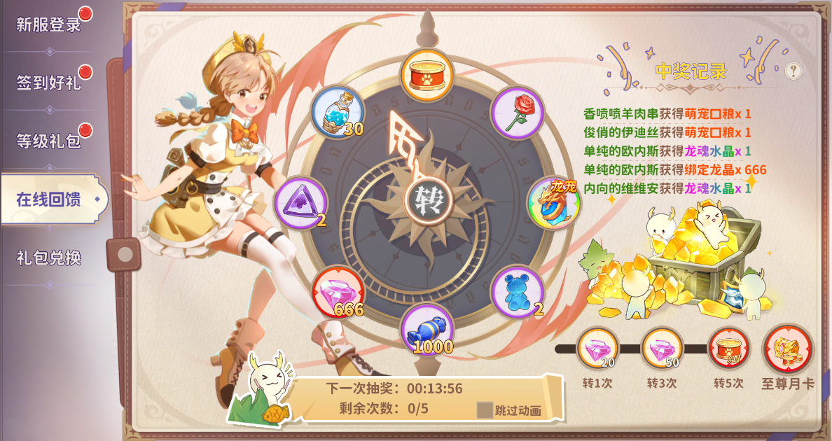 《龙骑士学园》公测福利汇总