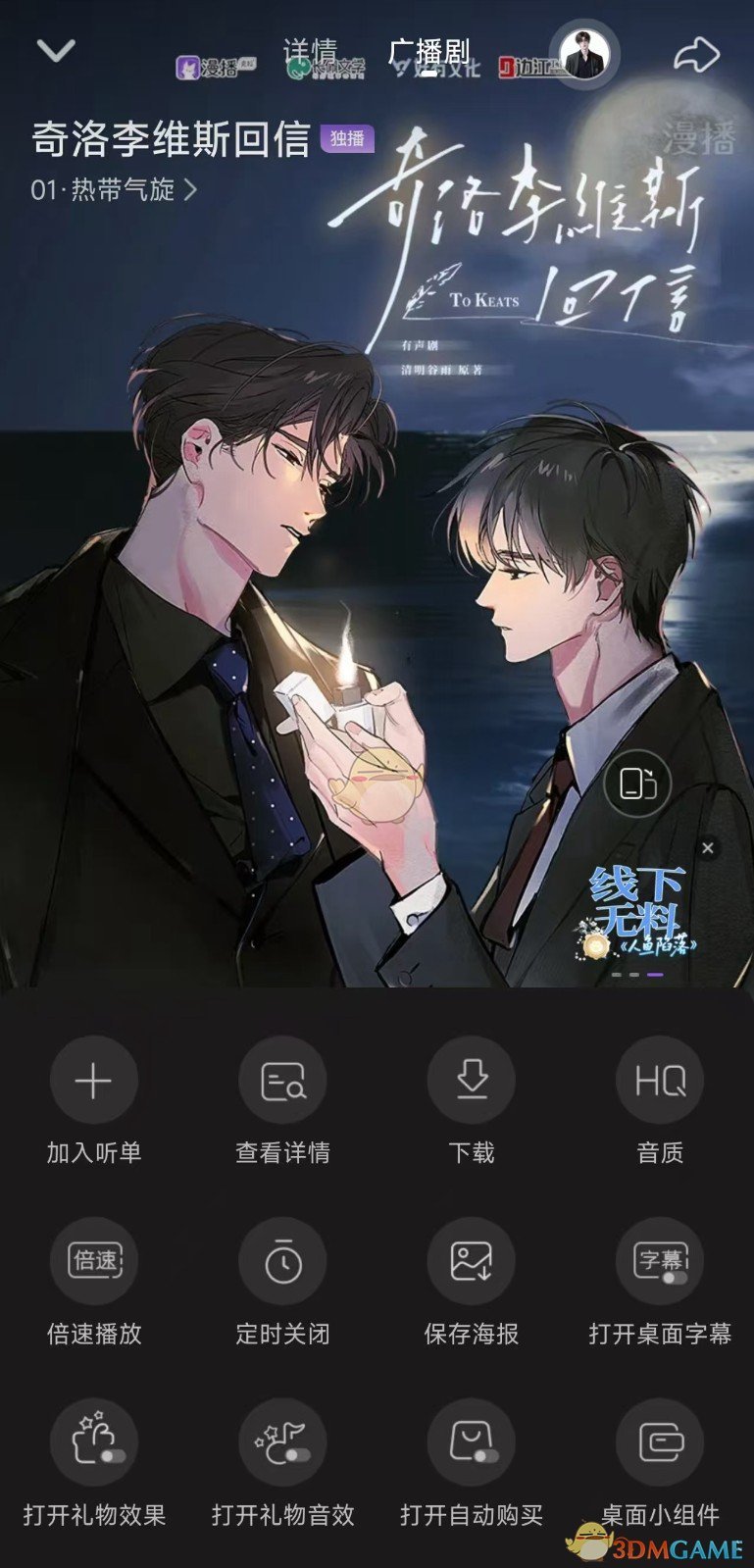 《漫播》定时关闭设置方法