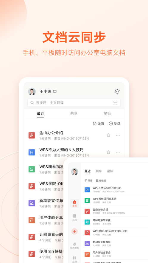 免费office办公软件下载大全