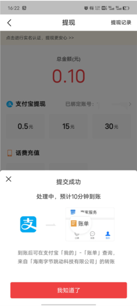 《今日头条》提现方法