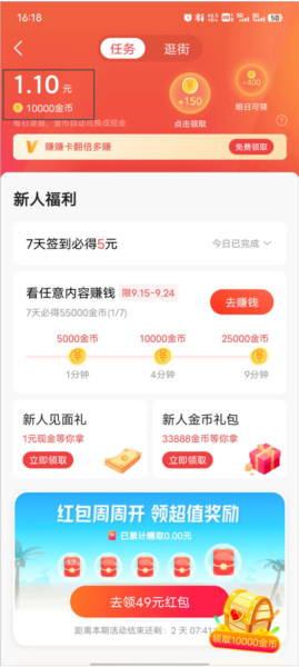 《今日头条》提现方法