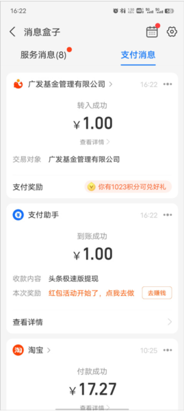 《今日头条》提现方法