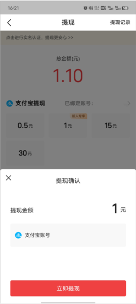 《今日头条》提现方法