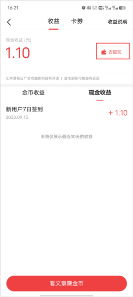 《今日头条》提现方法