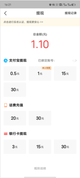 《今日头条》提现方法