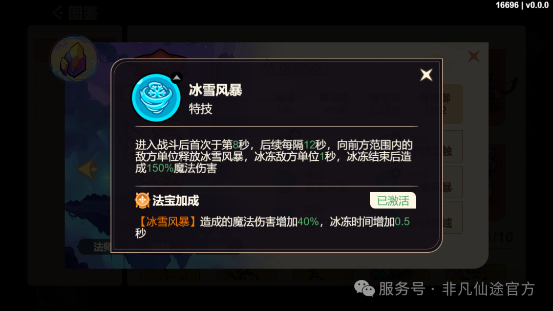 《非凡仙途》法师系神将推荐