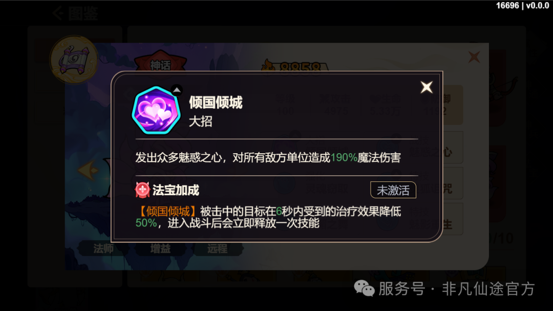《非凡仙途》法师系神将推荐