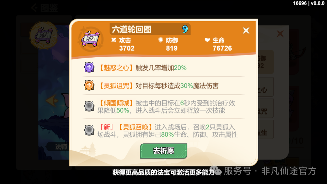 《非凡仙途》法师系神将推荐