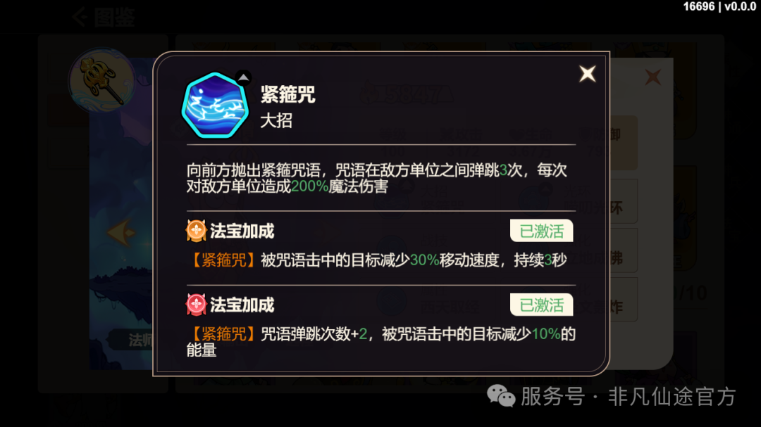 《非凡仙途》法师系神将推荐