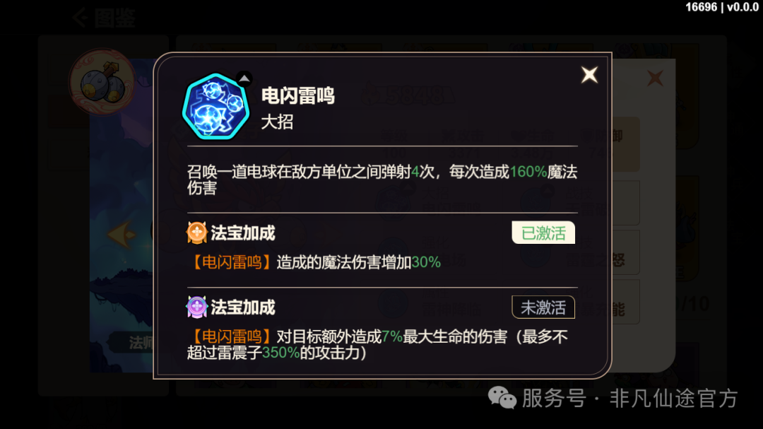 《非凡仙途》法师系神将推荐