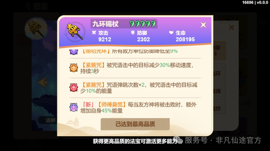 《非凡仙途》法师系神将推荐