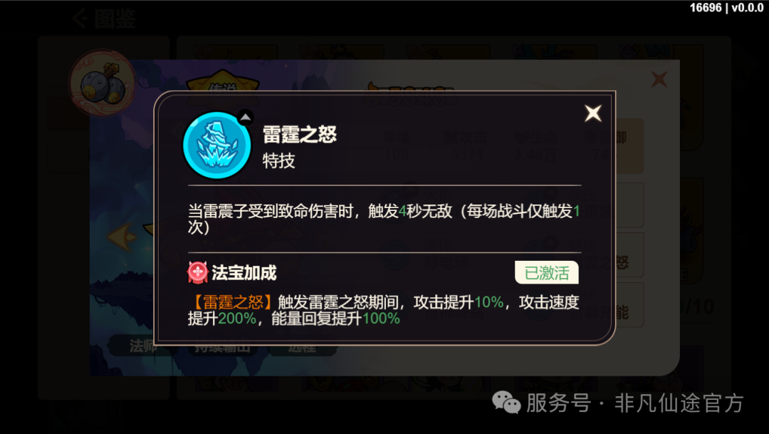 《非凡仙途》法师系神将推荐