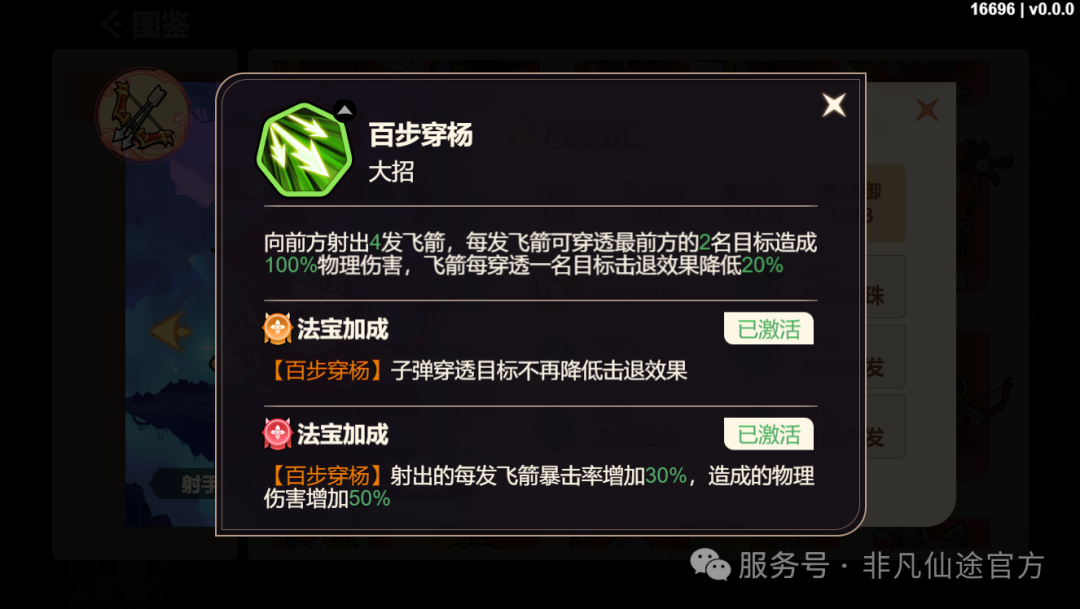 《非凡仙途》射手系神将推荐