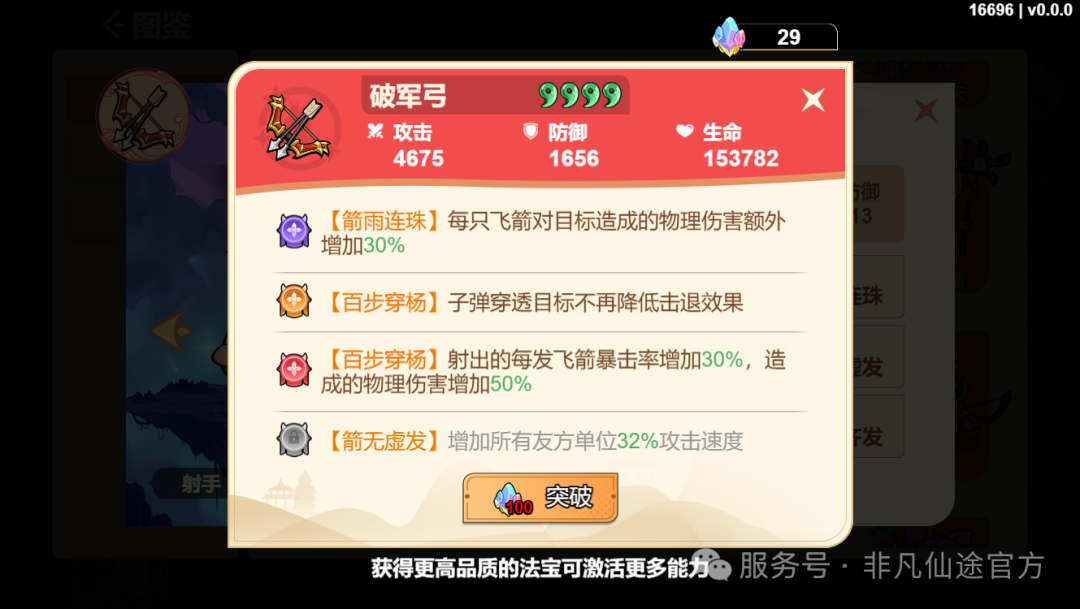 《非凡仙途》射手系神将推荐