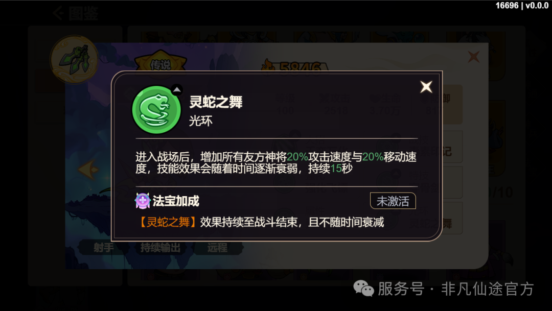 《非凡仙途》射手系神将推荐