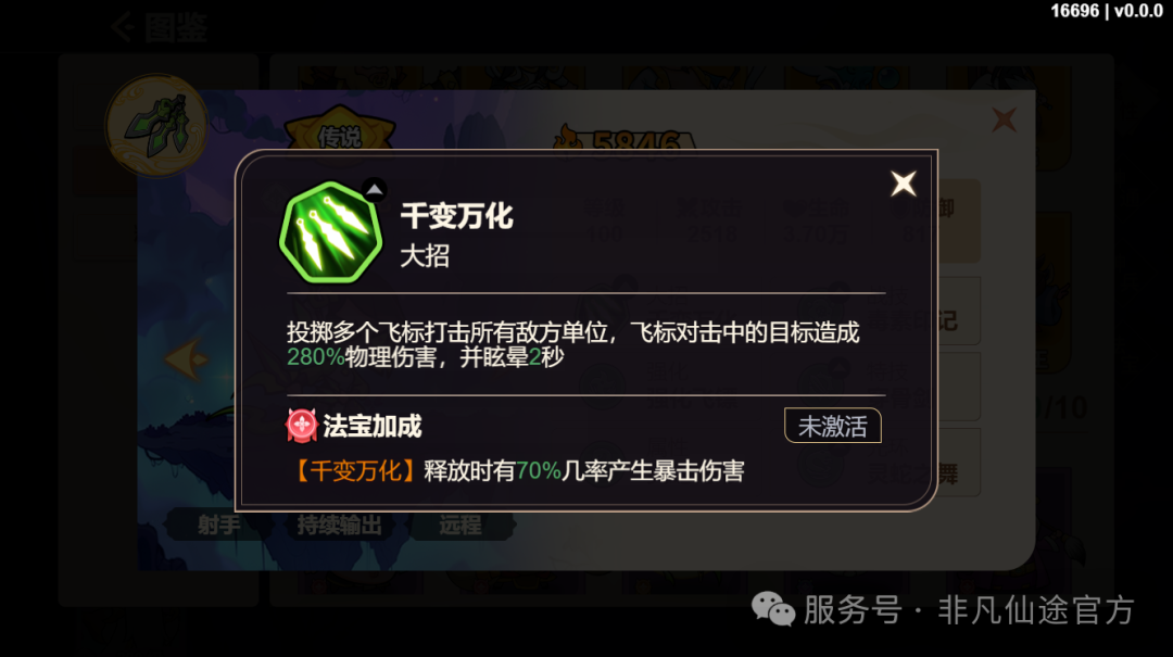 《非凡仙途》射手系神将推荐