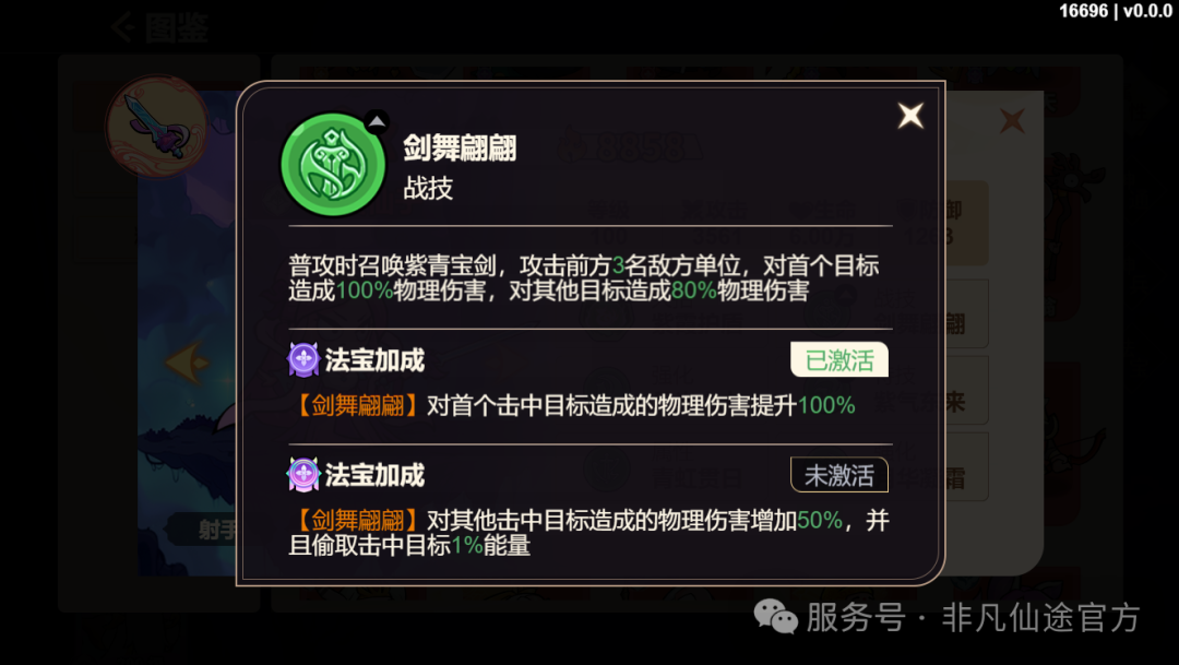 《非凡仙途》射手系神将推荐