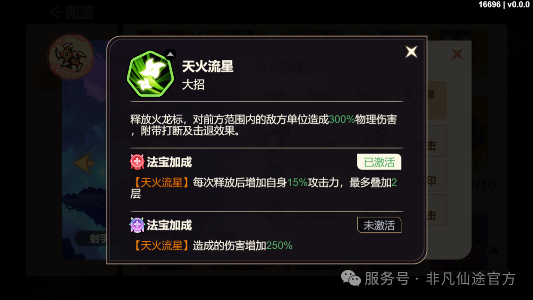 《非凡仙途》射手系神将推荐