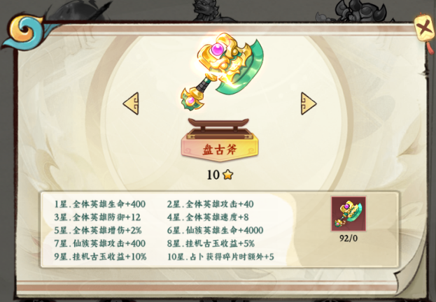 《功夫英雄》秘宝功能介绍