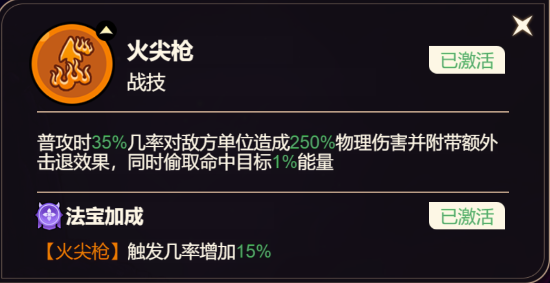 《非凡仙途》哪吒神将攻略