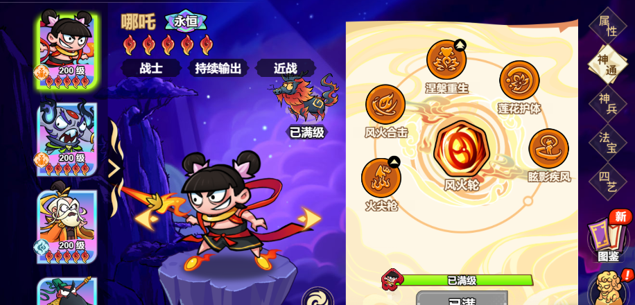 《非凡仙途》哪吒神将攻略